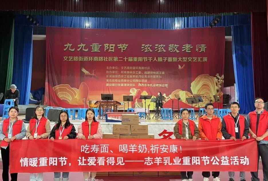 吃壽面、喝羊奶，祈安康！——2024志羊乳業(yè)重陽(yáng)節(jié)公益活動(dòng)